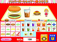 ハンバーガーショップへようこそ