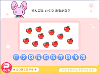 おおきいかず「20までのかず」