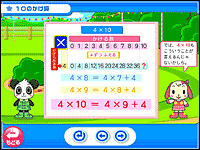 かけ算1「10のかけ算」