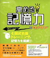 右脳鍛錬ウノタン高める記憶力パッケージ画像