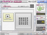 同じ文字を見つける「文字さがし」