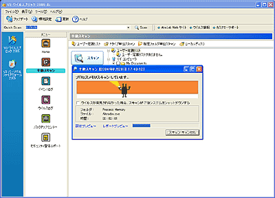 怪しいファイルは右クリックで手動スキャン!(V3