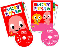 まいにちがたからものこんな教材が届きます