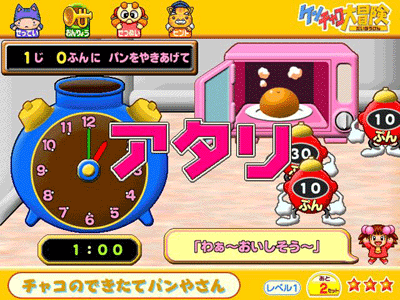 指定の時間に時計を合わせる「チャコのできたてパンやさん」