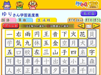 どの漢字が学習済みか分かりやすい