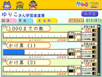 グラフによる学習進度表