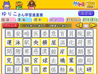 どの漢字が学習済みか分かりやすい