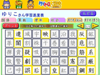 どの漢字が学習済みか分かりやすい