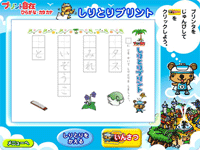 しりとりプリント印刷画面