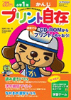 プリント自在小学1年かんじ