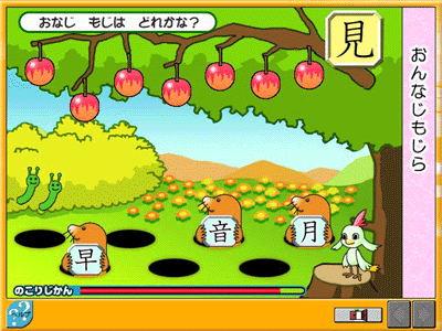 学習ゲーム「おなじもじはどれかな？」