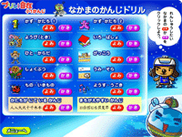 なかまのかんじドリル選択画面