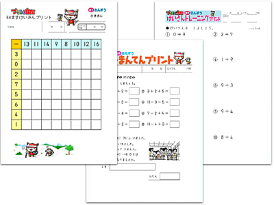 ます数ができる百ます計算、ランダムに出題する計算プリント、授業内容に対応した満点プリントで苦手も克服