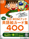 CD-ROMブック英語絵カード集400の表紙