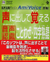 声に出して覚える 音声認識 ことわざ・四字熟語パッケージ画像