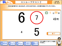 文字の大きさに関係なく数の大きい数字を選ぶ「ストループテスト」