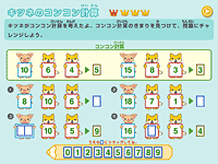 キツネのコンコン計算