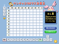 100マス計算王