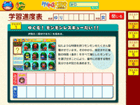 ・学習進度表"