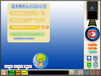 アニメーションで分かりやすい操作説明画面