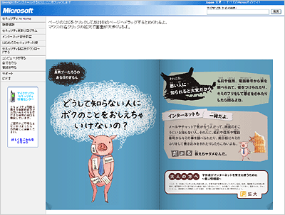 絵本を読む感覚で学べるインターネット安全絵本は印刷も可能