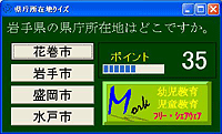 県庁所在地クイズ