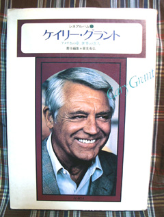 ケイリー・グラントの写真集