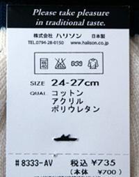 ハリソン アイビークルーソックス復刻版