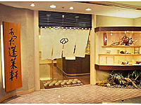 あつた蓬莱軒松坂屋店