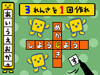 もじぴったんの図