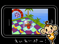 スーパーモンキーボールの図