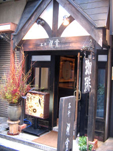 ドラマで使われたレストラン永久保存版６！