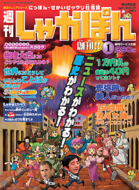 朝日ジュニアシリーズ「しゃかぽん」創刊 [早期教育・幼児教育] All About