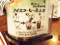 アイスコーヒーの飲み方