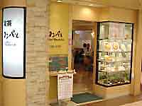 テルミナ店