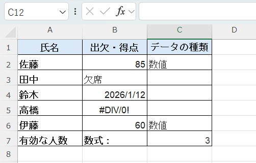 COUNT（カウント）関数の集計後