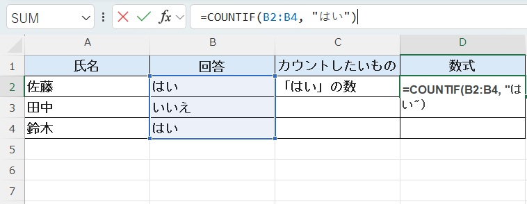 COUNTIF：1つの条件に合うセルを数える