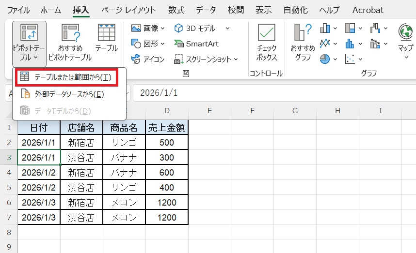 「テーブルまたは範囲から」をクリックします。