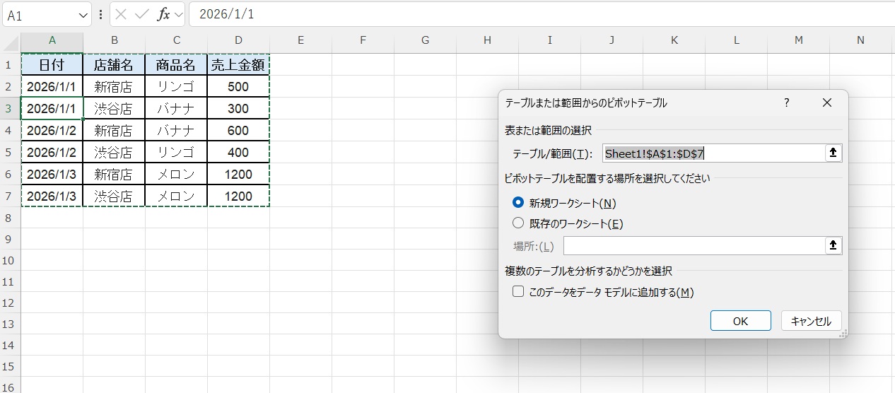 「OK」を押すと新しいシートに空のテーブルが作成されます。