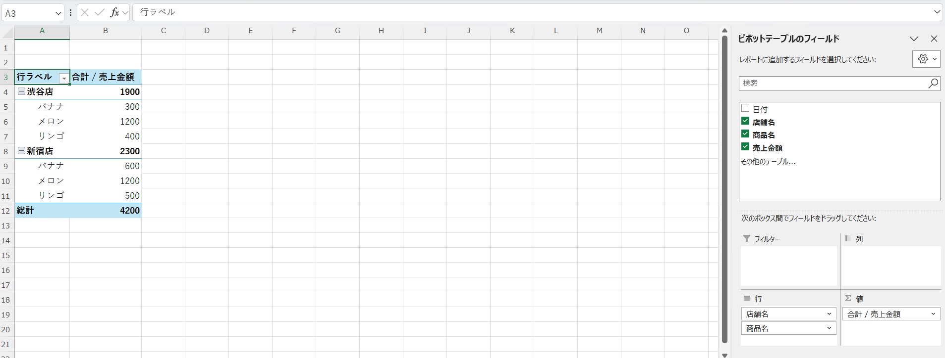 「フィールド（項目名）」をドラッグして、集計表の形を整えます。
