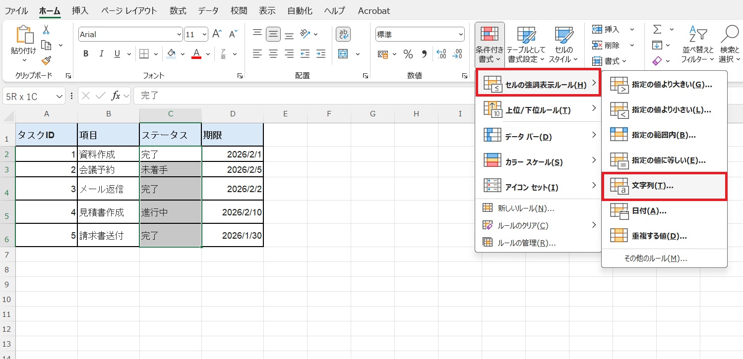 「セルの強調表示ルール」から「文字列」を選択します。