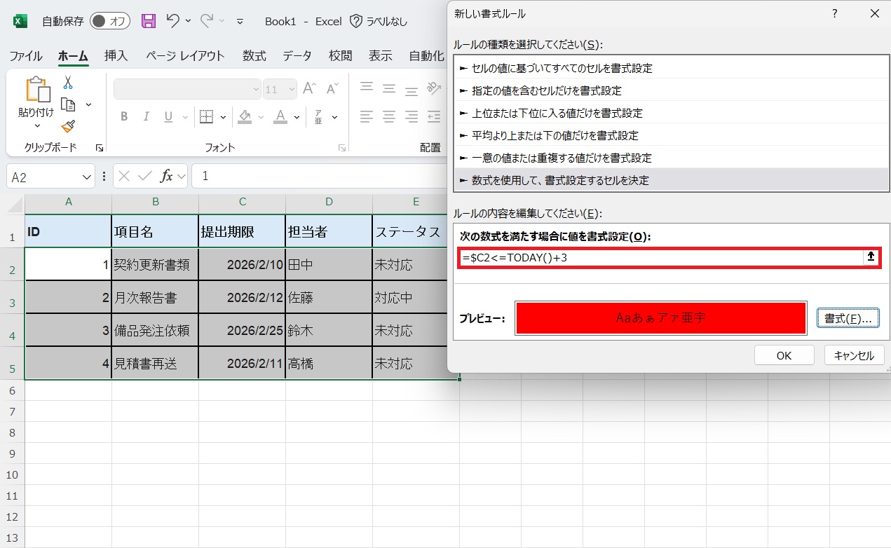 期限が迫ったらアラート（日付管理）