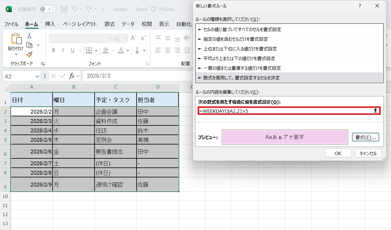 土日の行だけ色を変える（スケジュール）