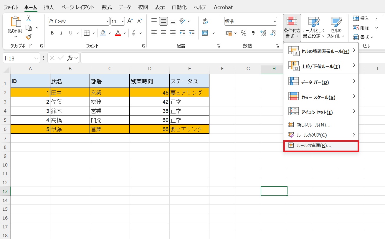 「条件付き書式」 ＞「ルールの管理」を開きます。 