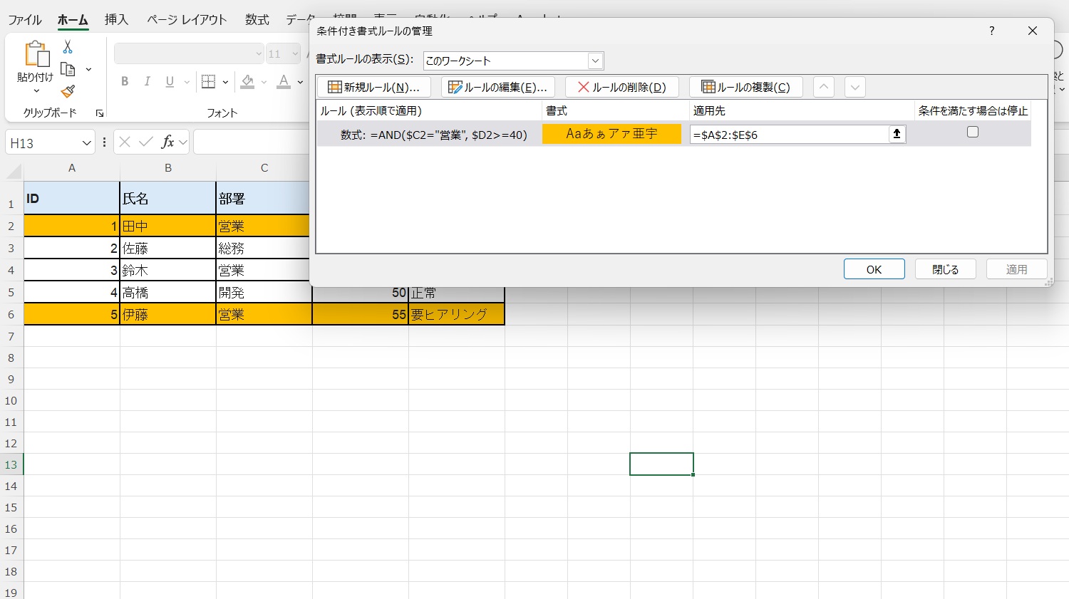 「適用先」のセル範囲が、現在の表の形とズレていないか確認します。