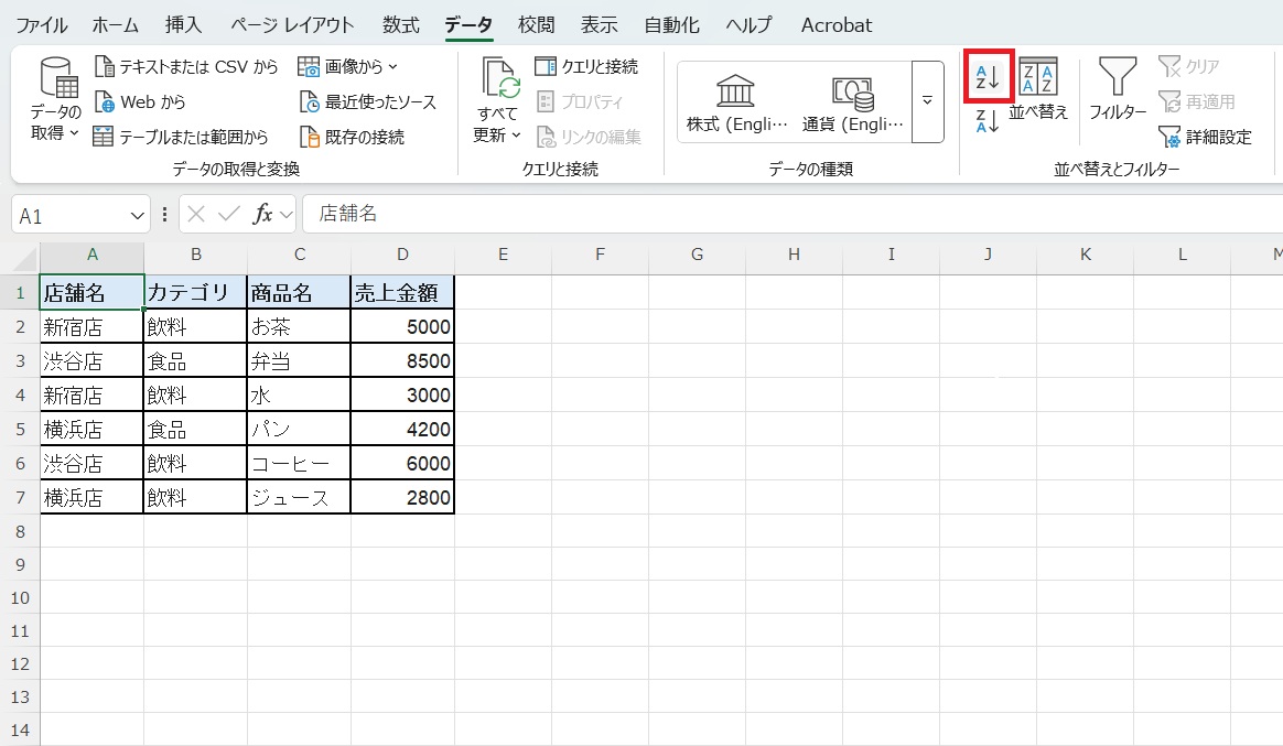 集計したい項目（例：店舗名）を基準にデータを「並べ替え」ます。