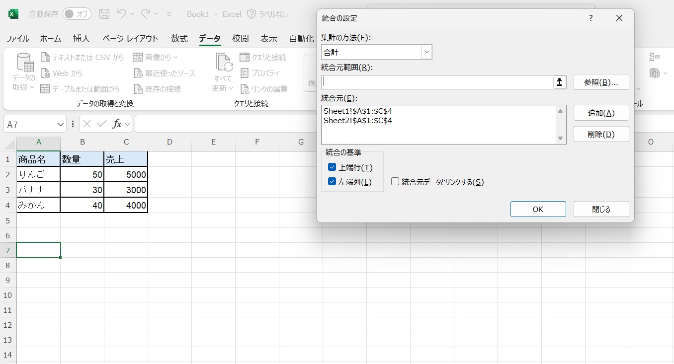 計算方法と範囲を指定します。