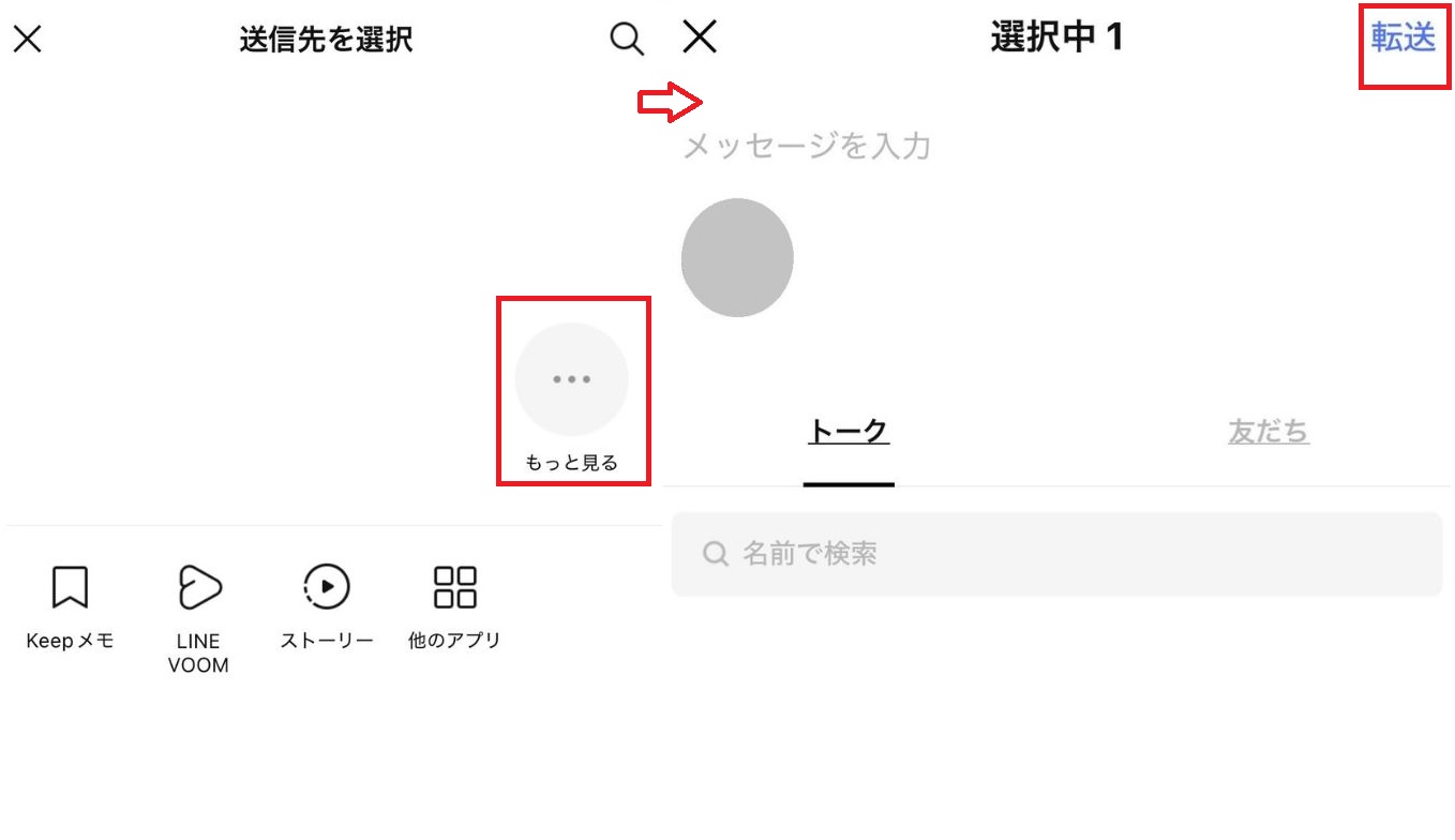 LINEアルバム内の写真を他の人に「転送」してシェアする手順