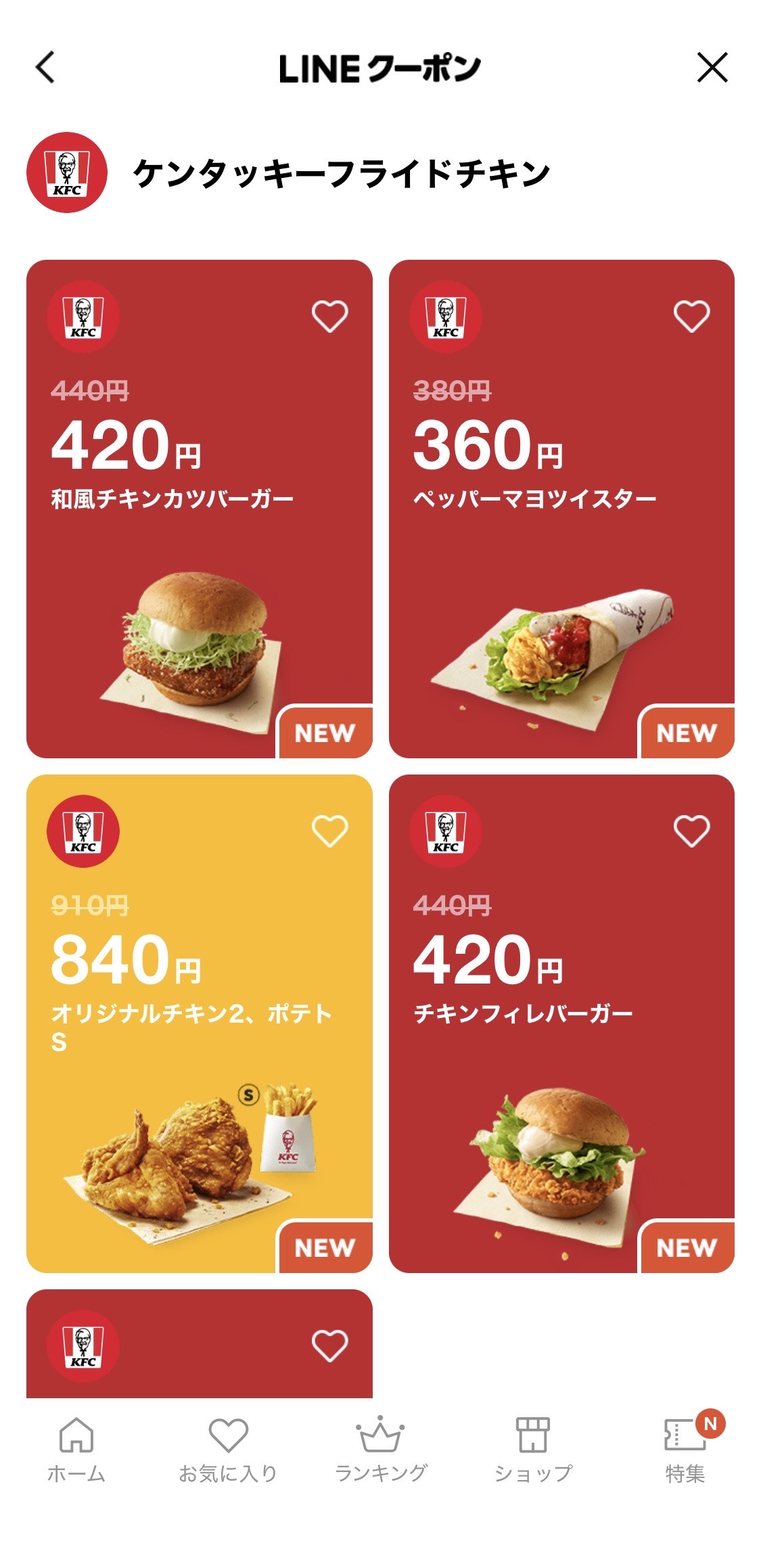 LINE�����ݥ�Ǥ⥱�󥿥å����Υ����ݥ�Ϥ�館��