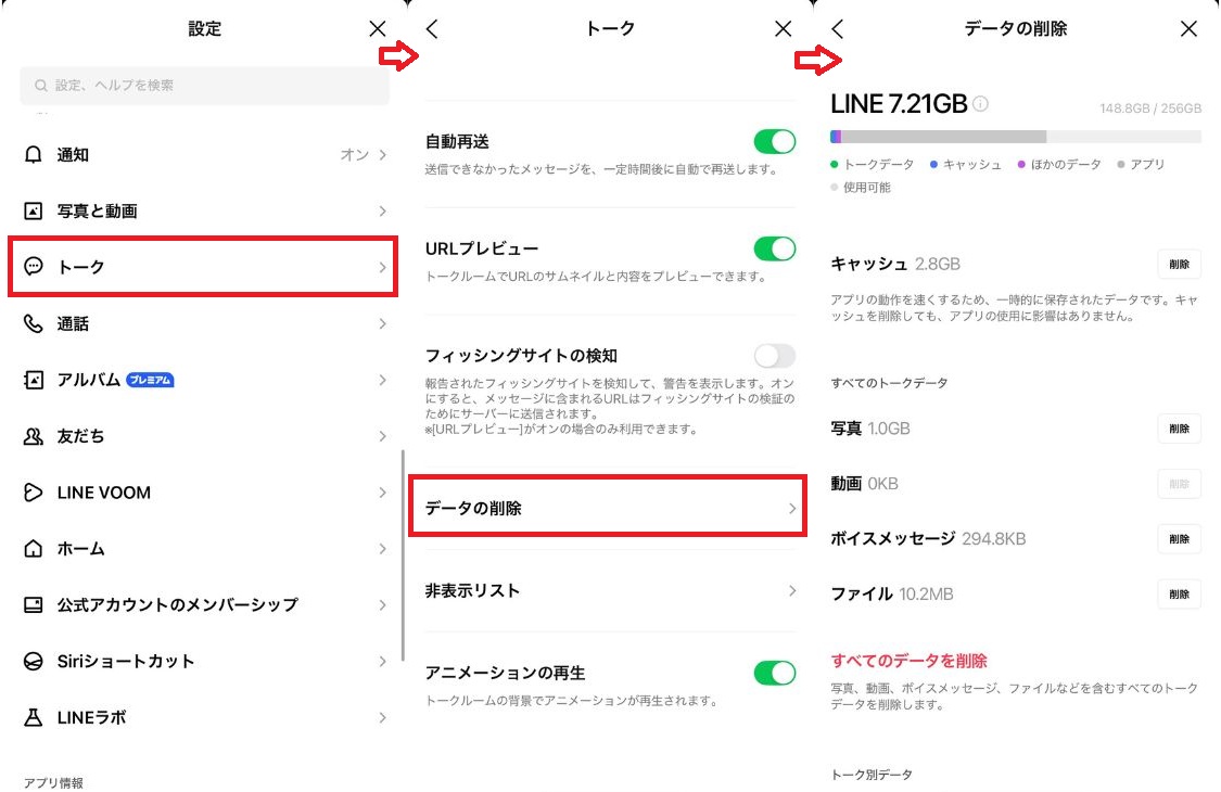 LINEの容量を減らす前に！ iPhone・Android別の現在の容量確認手順